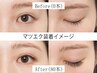 【迷ったらこちら】マツエク100-120本まで●オフ込み ¥6,050→¥4,950