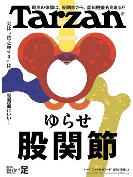 はたらくからだ研究所/雑誌Tarzan掲載第二弾!