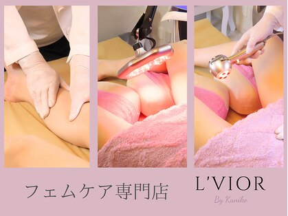 ルヴィオール バイ クニコ(L’VIOR BY Kuniko)の写真