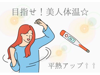 ヨサパーク シームリー 中板橋店(YOSA PARK seemly)/目指せ！美人体温