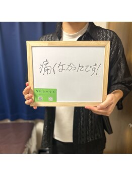 シェービーズ(shavys)/お客様の声