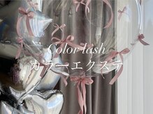 ジュルクアイ(julk eye)/カラーエクステ