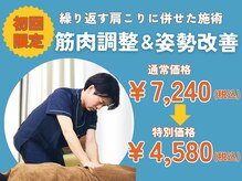 リーフ整骨院 武蔵新城店