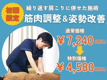 リーフ整骨院 武蔵新城店の写真