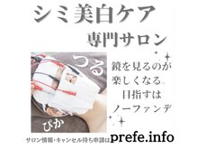 プリフェ(Prefe)