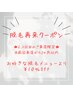 ★２回目、３回目★お好きな脱毛メニューより10％OFF