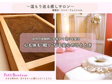 プチボヌール(Petit Bonheur)