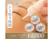 エミア(Emia)の雰囲気(大人気☆シミケアし放題★目立つシミを集中ケア!当日メイク可◎)