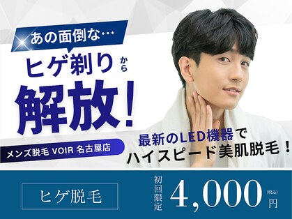 ヴォアール 名古屋店(VOIR)の写真