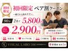 【初回ペア限定】お腹集中コース90分体験￥29.600→￥5,800(1名￥2,900)で超お得
