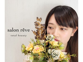 サロンリーベ(salon reve)