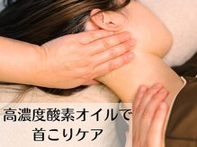 はる 滝沢店/首の頑固な強張りに