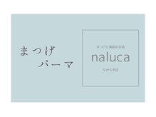 ナルカ(naluca)/【堺市・なかもず】まつげパーマ