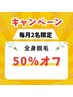【毎月2名限定:女性限定】全身脱毛(顔・VIOなし)