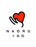 【NAORU整体十条院 会員様専用】こちらからご予約ください♪【60分枠】