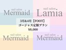 【FOOT】ゴージャス定額プラン