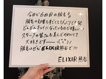 エリクサー 熊谷店(Elixir)/お客様！