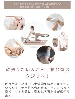 シュウ/マシンピラティス＋エステ