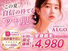 ★月末限定★全身脱毛(顔・VIO込)お試しプラン今だけ¥4,980♪