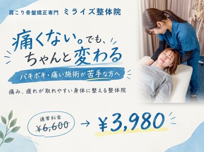 ミライズ整体院 三宮本院の写真