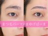 【5週間以内の来店限定】まつげパーマ＋アイブロウWAX¥7,800