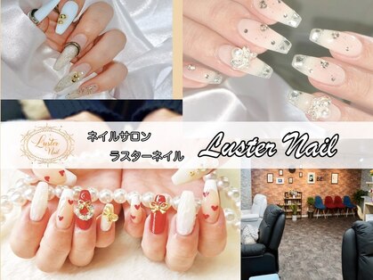 ラスターネイル(Luster nail)の写真