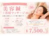 【相乗効果◎】小顔美容鍼＋首肩マッサージ50分｜小顔×肩こり改善 ¥7,500！