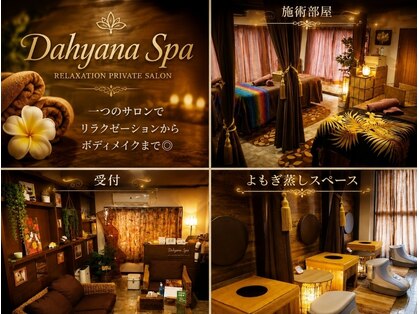 ダイアナスパ(Dahyana Spa)の写真