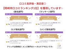 アリッチ 岡崎店(a.Rich)/様々な部門で口コミ1位を獲得☆