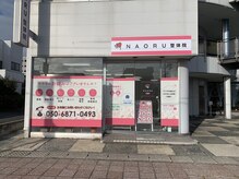 ナオル整体 山形天童院(NAORU整体)/当院の外観です♪