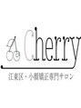 チェリー(Cherry)/高橋美加