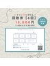 【回数券6回分】＋1回おまけ付き(60分×7回) ※1回あたり2,142円