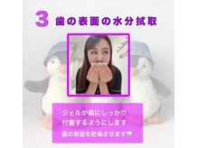 ホワイトニングショップ 銀座7丁目店(WHITENING SHOP)/【照射の流れ】３