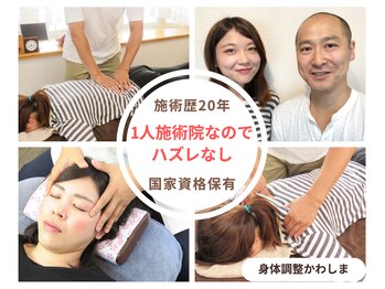 身体調整かわしま