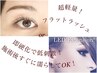 フラットラッシュ120本￥7100→￥6000  / LEDエクステ＋1000円でご変更◎