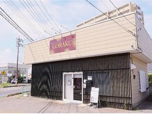 ゴラク(GORAKU)/GORAKU外観