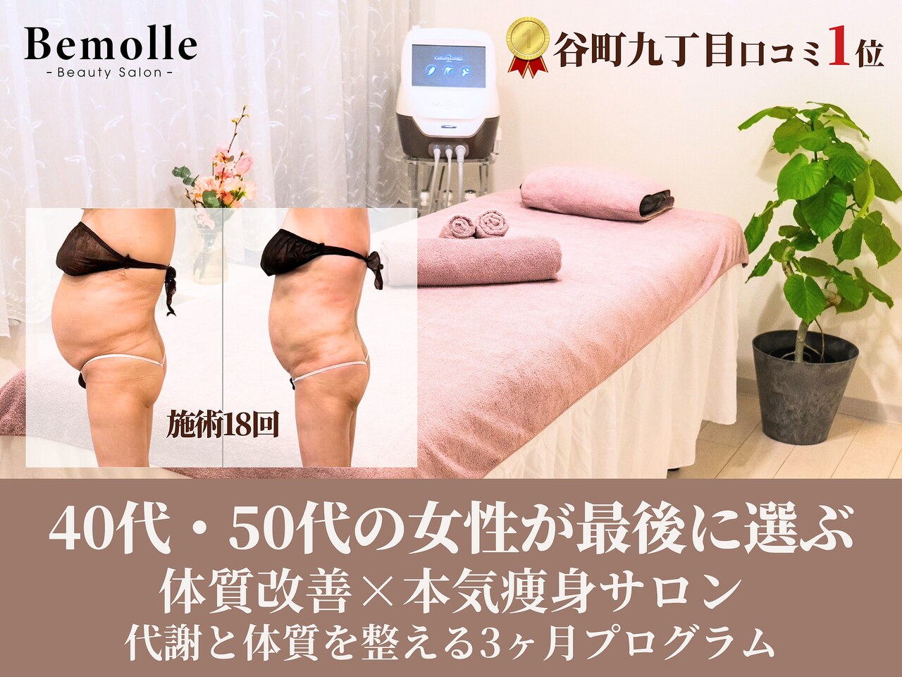 べモーレ 上本町 谷町九丁目(Bemolle)｜ホットペッパービューティー