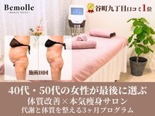 べモーレ 上本町 谷町九丁目(Bemolle)