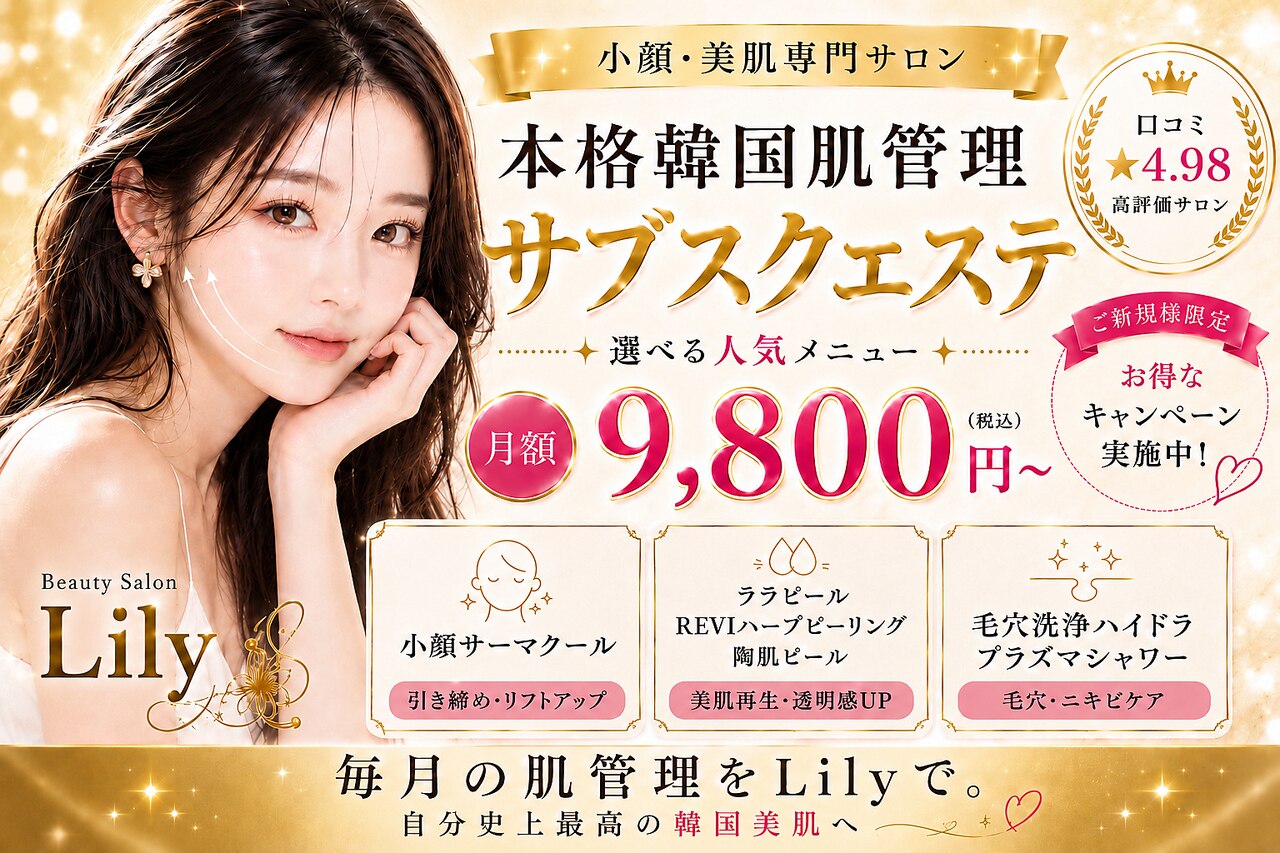 リリー 岐阜店(Lily)｜ホットペッパービューティー
