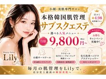 リリー 岐阜店(Lily)