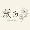 緩白 -ゆるしろ- 自律神経を整える深眠ケア＆身体リセット【9/20 NEW OPEN（予定）】のお店ロゴ
