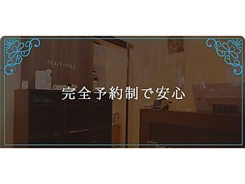 よくする CoCoLo新潟/完全予約制でプライベート空間