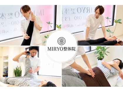 ミリョウ 整体院(MIRYO)の写真