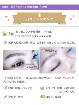 スリー(THREE)/奈良市/マツエク/まつ毛パーマ