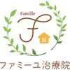 ファミーユ治療院のお店ロゴ