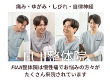 向日市フジ整体院(FUJI)の雰囲気（一人一人に合わせて痛めない動作やセルフケアもお伝えします！）
