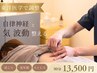 肩こりや腰痛、からだの不調を改善★全身鍼灸コース★13500円