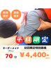 平日16時迄入店限定｜半額以下！オーダーメイドストレッチ70分9800円→4400円