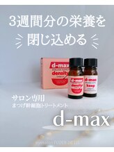 フルールドリス(FLUER DE LIS)/【ケア】専用トリートメント