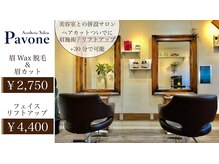 パボーネ(Pavone)